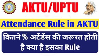 AKTU New Attendance Rule | Attendance Rule | AKTU | UPTU