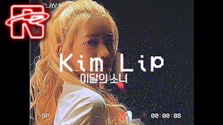 [Teaser] 이달의 소녀/김립 (LOONA/Kim Lip) - "Number 1"