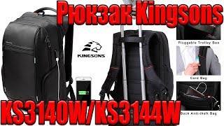 Рюкзак Kingsons KS3140W/KS3144W