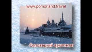 А где Вы отдыхаете зимой? Your winter adventure in the Arkhangelsk Region