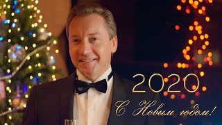 С Новым 2020 годом! / Роман Василенко