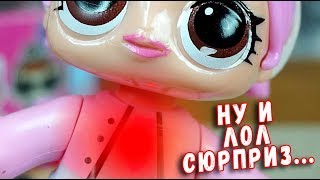 Подделка куклы ЛОЛ с фонарем в груди LOL SURPRISE такой сюрприз нам не нужен