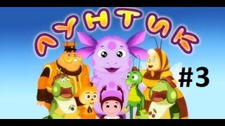 Лунтик: В поисках звезды (Часть-3) [Russian PC Game] Luntik Walkthrough