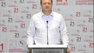 ზურაბ ჯაფარიძე: 21 მარტს თავისუფლების მოედნიდან მოუწოდებთ გადადგეს საქართველოს უნიათო მთავრობა.