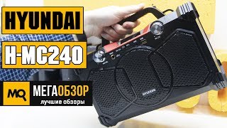 Hyundai H-MC240 обзор музыкального центра