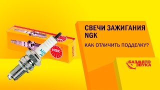 Свечи зажигания NGK. Как отличить подделку. Обзор от Avtozvuk.ua
