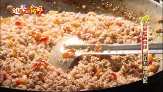 【預告】百變越南料理 正妹老闆超人氣-進擊的台灣