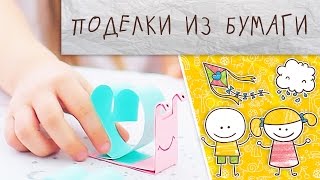 Творчество с детьми: поделки из бумаги [Супермамы]