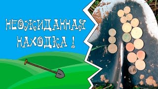 Поиск монет на хуторе  Неожиданная находка !