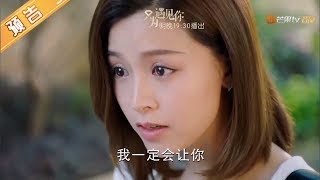 《只为遇见你》第11集预告：高洁进芮华“复仇”？ Nice To Meet You-Trailer【芒果TV独播剧场】