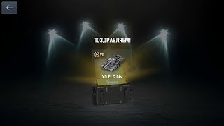Получаю Y5 Firefly , Y5 ELC bis и обвесы на них | WoT Blitz!!!