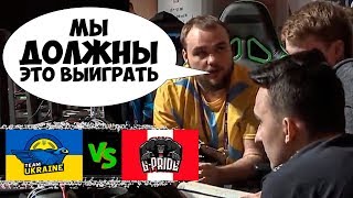 TEAM UKRAINE ПРОТИВ ПЕРУ НА ВЫЛЕТ | Team Ukraine vs Gorillaz-Pride WESG 2018