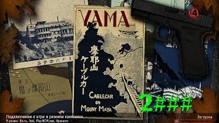Left 4 Dead 2 65 новых локаций. Карта "YAMA"   (2 серия)