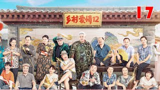 乡村爱情12季 17 | Country Love12 17 （主演：赵本山，王小利，刘小光，唐鉴军，于月仙，刘流，毕畅，王小虎，蔡维利，王小虎）