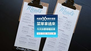 阿莫斯の網頁料理室 : 菜單拿來!【新手網頁教學系列】