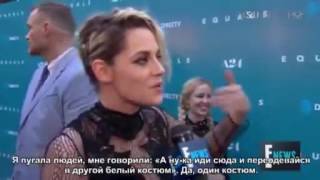 Интервью Кристен Стюарт (Kristen Stewart) на премьере "Равных"