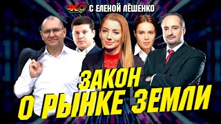 Закон о рынке земли. Что нужно знать украинцам— Королевская, Кравец, Марчук, Шевченко