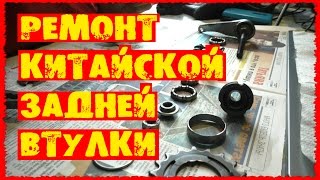 Готовимся к велосезону Переборка и ремонт задней китайской червячной втулки