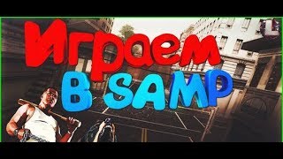 LIVE ? ПОКАТУШКИ ПО ШТАТУ GALAXY RPG СТРИМ ГТА САМП GTA;SAMP