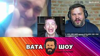 Пол китайской шишки. Андрей Полтава ВАТА ШОУ