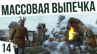 МАССОВАЯ ВЫПЕЧКА ХЛЕБА | #14 Dawn of Man Север, Хардкор