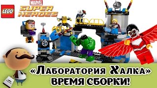 LEGO Super Heroes 76018 Hulk Lab Smash - Speed build