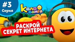 Колобанга - 3 серия. Первые подозреваемые