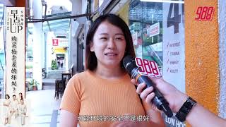 ＃988《交换角度之》之街坊有话说——拍卖屋该不该买？