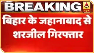 JNU Student Sharjeel Imam Arrested From Bihar | ABP News