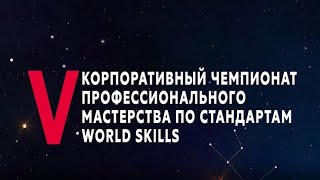 Молодые профессионалы Роскосмоса – 2020