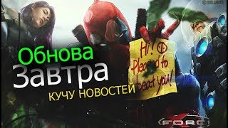 Обнова подъехала,обсуждаем!/Marvel future fight
