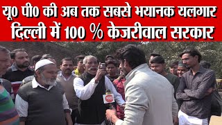 DELLHI ELECTION पर अब तक का सबसे धांसू सर्वे.. DELHI ELECTION 2020..Bharat Ek Soch