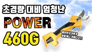충전전지가위 사용법 EPS25 / EPS32