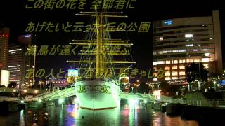 横浜ロンリー　まつざき幸介　唄 Tamu