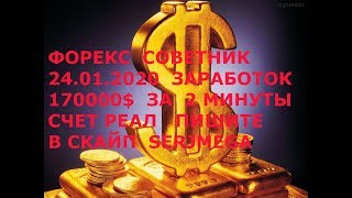 Форекс советник 2020 новейший прибыльный скальпер (разгон депозита)