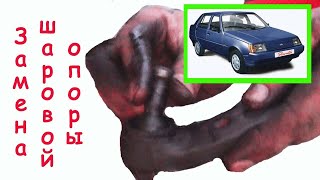 Замена шаровой опоры автомобиля Таврия (Славута) #деломастерабоится