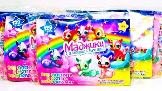 МАДЖИКИ Сияющие ОЛЕНЯТА Новая Коллекция Magiki Cerbiatti DeAgostini