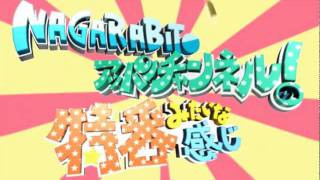NAGARABITOとアッパーチャンネルの特番みたいな感じのタイトル