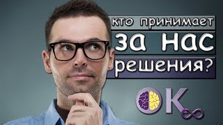 Свобода выбора или Бозон Хиггса