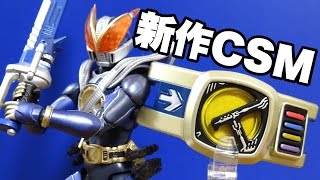 新作CSMが本日発表！...おぉ！変化球きましたね〜