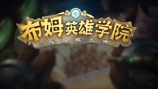 《布姆英雄學院》27期 這都不死？一Q團滅的護國神牛！