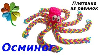 Фигурки из резинок на ручку. Урок 43 - Осьминог. ♣Klementina Loom♣ Плетение из резинок без станка.