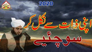 Apni Zaat Sy Nikal Kar Sochiaye By Muhammad Ajmal Raza Qadri