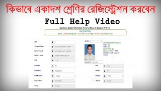 How to registration Xi Class 2018-19 | xiclassadmission.gov.bd