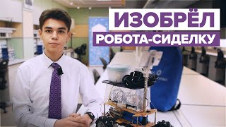 Девятиклассник из Кузбасса создаёт робота-сиделку для пожилых людей