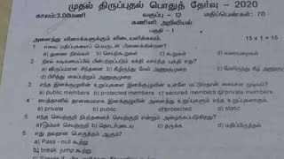 12th computer science first revision exam question paper 2020 Tamil medium