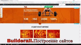 Билдерол Платформа.Построение сайтов(Builderall Marketing Platform.How to build Sites)