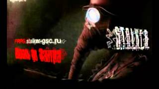 FRPG Дожить до Завтра от stalker-gsc.ru