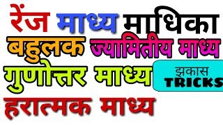mean median mode questions in hindi