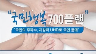 국민행복 700플랜 프리젠테이션